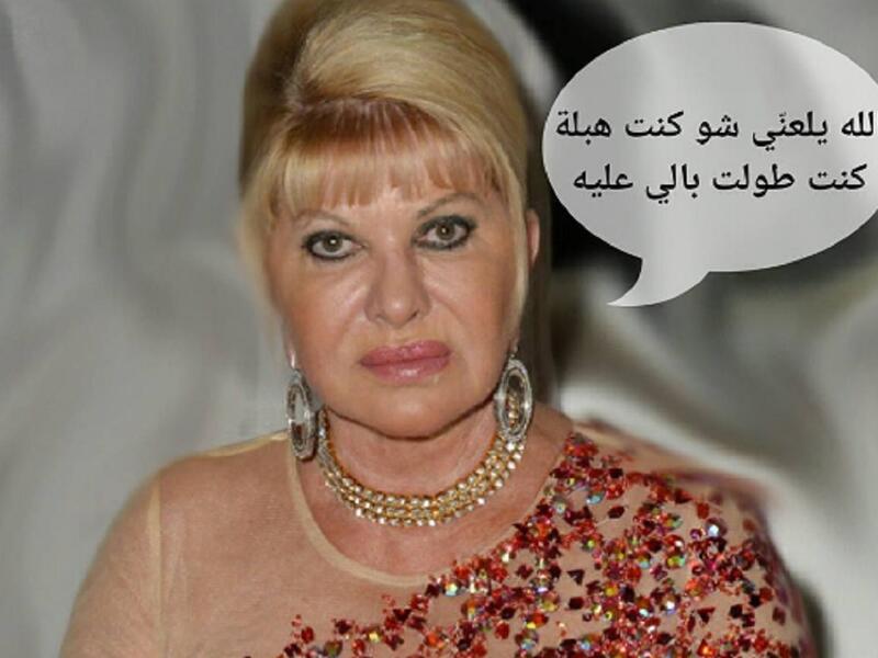 دونالد ترامب تزوج 3 مرات وكانت اول زوجة له هي عارضة الأزياء التشيكية إيفانا تزيلينيكوف. ولكن الزواج لم يدوم وانفصلا. وبعد فوز ترامب برئاسة امريكا ظهرت صورة ساخرة لزوجته لتعبر فيها عن ندمها لانفصال عن ترامب بعد معرفتها بفوزه.