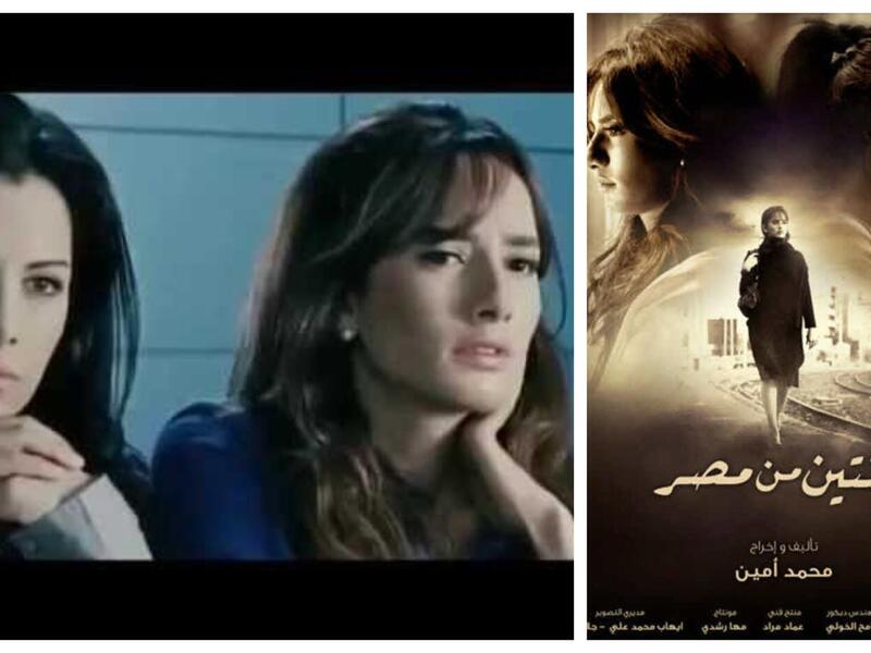 بنتين من مصر: فيلم اجتماعي سياسي مصري أُصدر عام 2010 من بطولة زينة وصبا مبارك. يحكي قصة كفاح فتاتين تواجهان مشكلة تأخر الزواج عدة في إطار دراماتيكي مشوق.