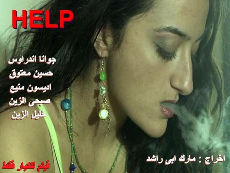 فيلم Help: فيلم لبناني تم منع عرضه عام 2008، تدور أحداثه حول علي، طفل يعيش في إطار سيارة في باحة قطع غيار السيارات بالشارع، يقابل ثريا "جوانا أندراوس"، بائعة جنس، ويجمعهما الحب ثم يعترض طريقها شخص، فتلجأ لصديقها الذي تعيش معه وهو مثلي الجنس ليحميها منه. 