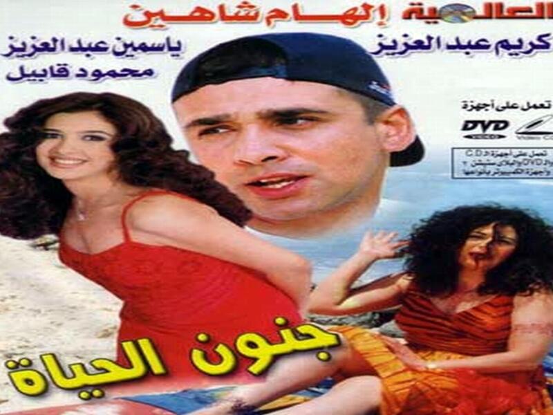 جنون الحياة: انتج عام 2000، جسدت إلهام شاهين دور المرأة التي تكتشف خيانة زوجها "محمود قابيل" لها، فتقرر الانتقام وإقامه علاقه جنسية مع سائقها "كريم عبدالعزيز"، الذي يقيم علاقة مع زكية "منى درويش" جارته المتزوجة. هنا تتعدد المشاهد والإيحاءات الجنسية في الفيلم، فتم منع عرضه.