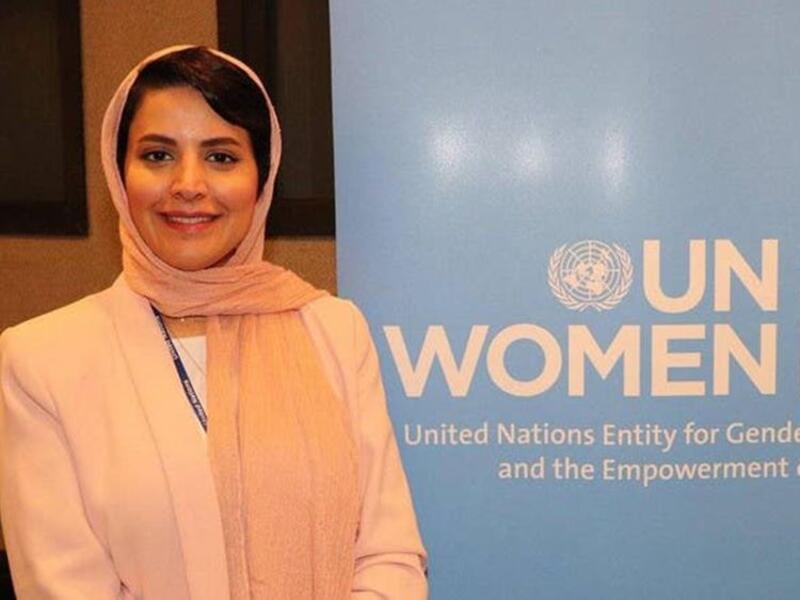 الأميرة هيفاء بنت عبد العزيز آل مقرن