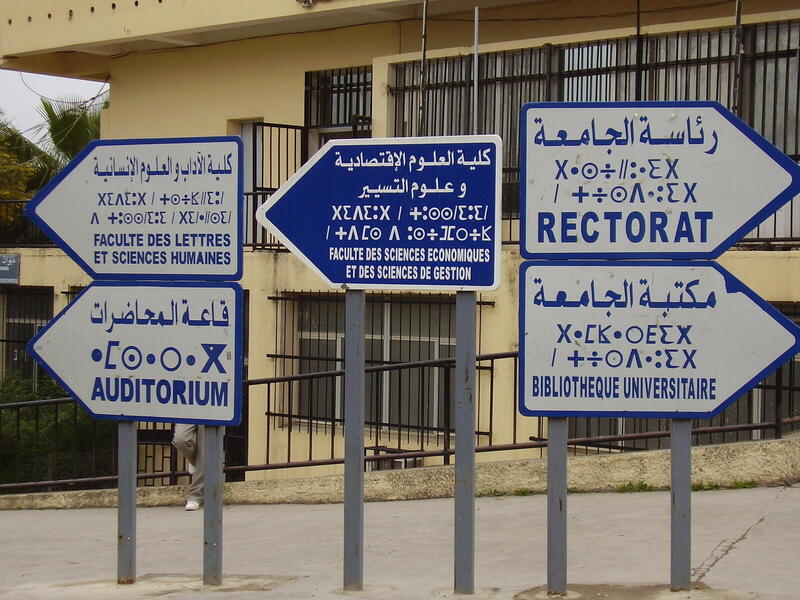 جدل حول استعمال الأمازيغية في إشارات الشوارع