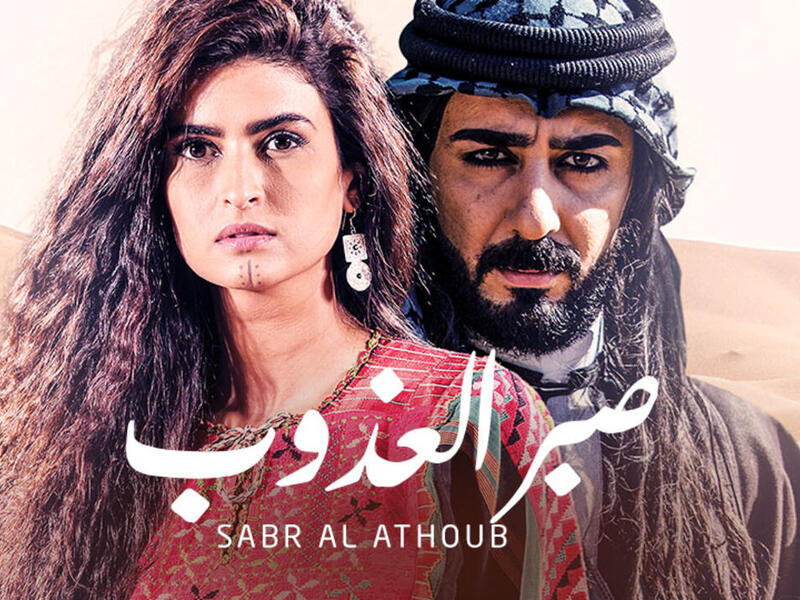 مسلسل صبر العذوب: قررت فضائية إماراتية، وقف عرض مسلسل الدراما الأردني "صبر العذوب" من على شاشتها، والذي تشارك في بطولته الإعلامية الأردنية، علا الفارس بعد أن أعلنت انضمامها الى قناة "الجزيرة" القطرية.