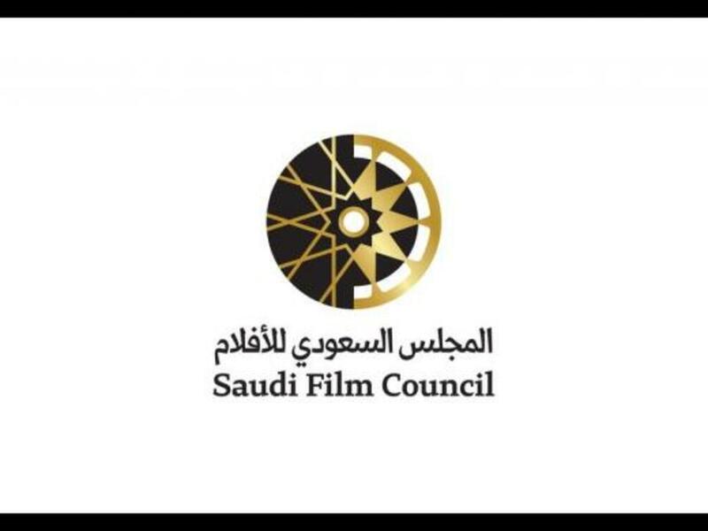 أول فيلم سعودي يحصل على دعم من المجلس السعودي للأفلام.