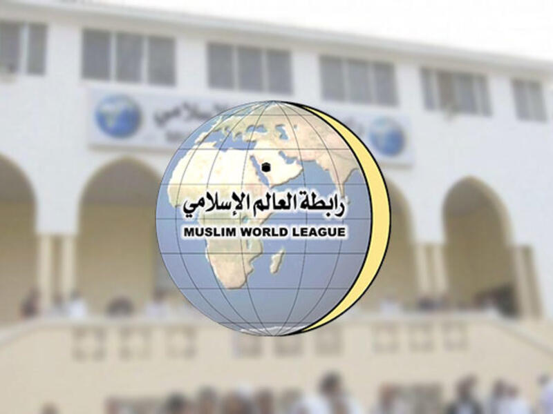 رابطة العالم الإسلامي منظمة عالمية مقرها مدينة مكة المكرمة تقوم بالدعوة للإسلام وشرح مبادئه وتعاليمه