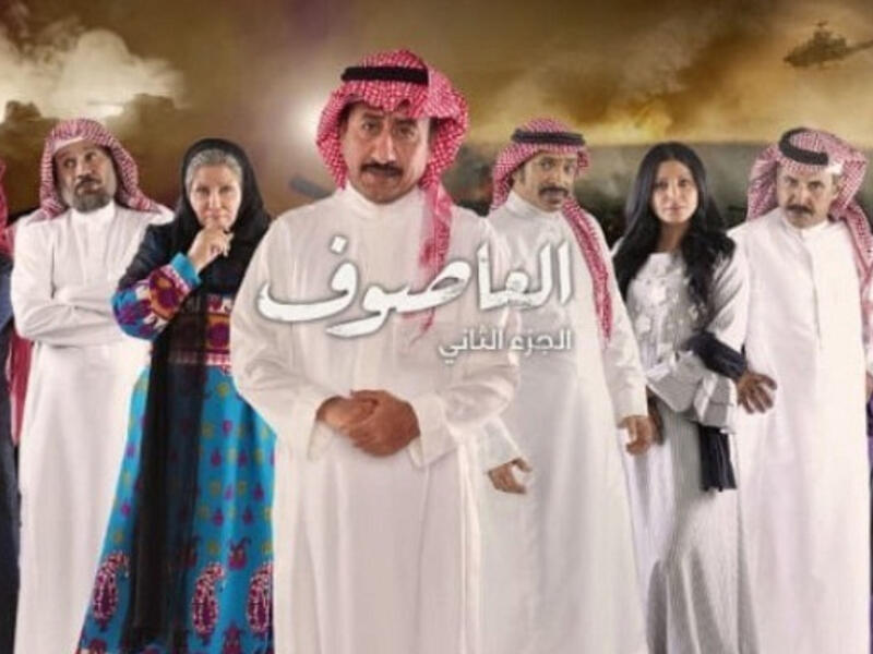 مسلسل العاصوف