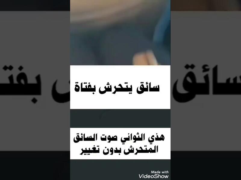 متحرش المدينة