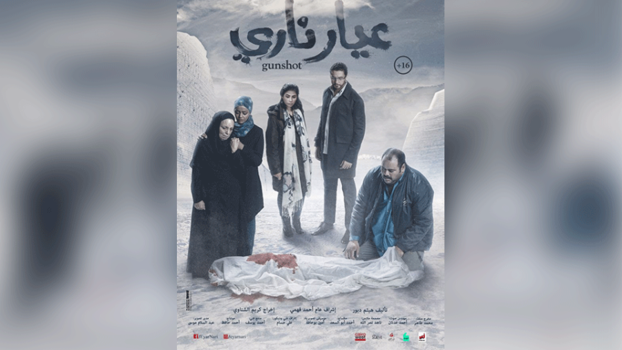 حقق عيار ناري نجاحاً كبيراً منذ تم طرحه في أكتوبر 2018 في مصر وتلاه عرضه في 6 دول خليجية هي السعودية والإمارات وقطر وعمان والكويت والبحرين، وتم عرضه مؤخرًا في تونس وحظى بإشادات نقدية واستقبال جماهيري مميز.  