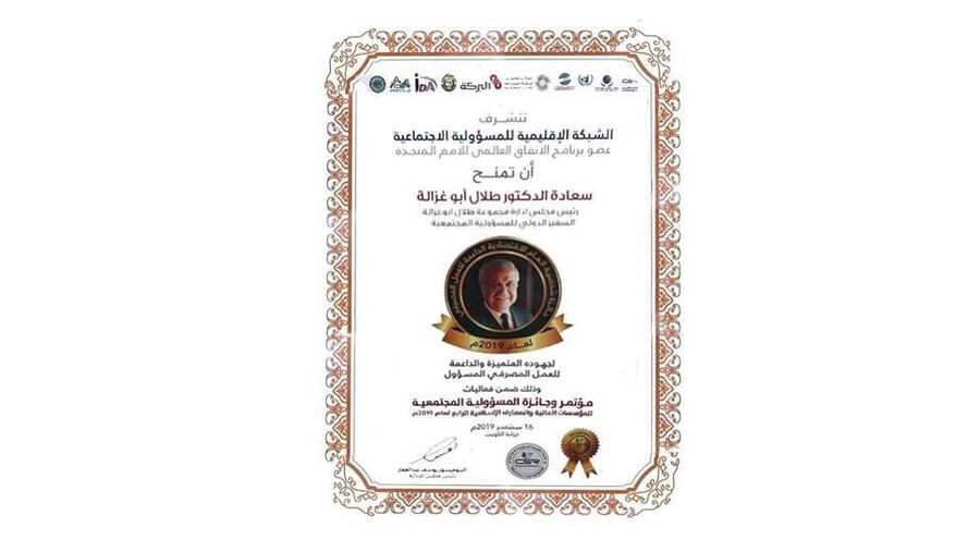 يأتي اختيار أبوغزاله وفقا لقرار اللجنة تقديرا لدوره الكبير في دعم البنوك والمصارف في المنطقة العربية، ودوره في رعاية الاقتصاد العربي وتطوير بنيته.