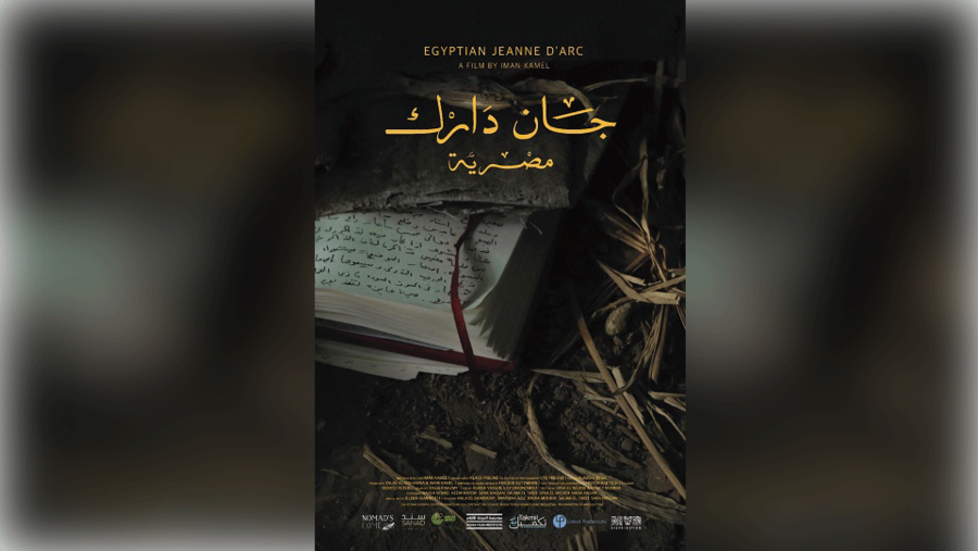 يشارك الفيلم الوثائقي المصري جان دارك مصرية للمخرجة إيمان كامل في مهرجان الشتات الأفريقي الدولي بنيويورك في دورته الـ 27 