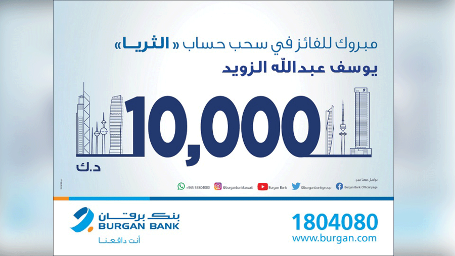 أوضح البنك أنه يمكن فتح حساب "الثريا" للراتب، بالدينار الكويتي، أو غيره من العملات، وأنه يمنح صاحبه العديد من المميّزات
