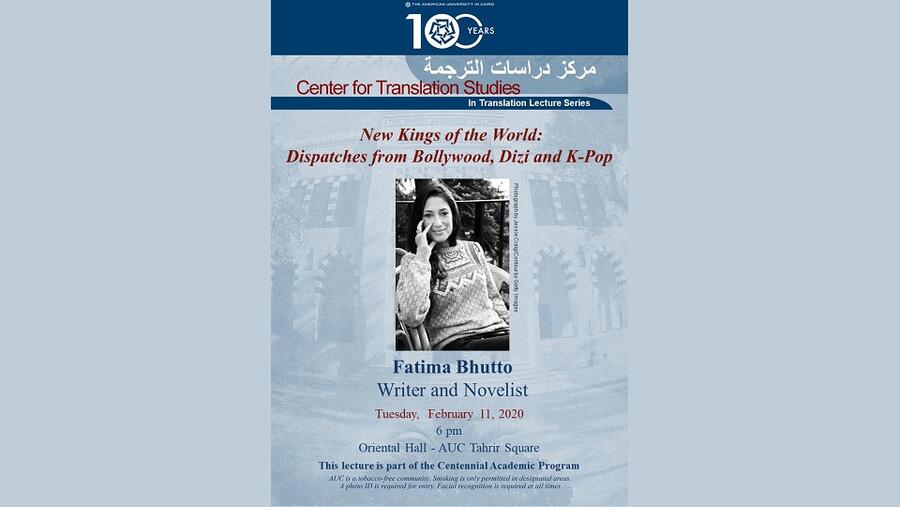 الكاتبة والروائية الباكستانية فاطيما بوتو تتحدث بالجامعة الأمريكية بالقاهرة في محاضرة عامة