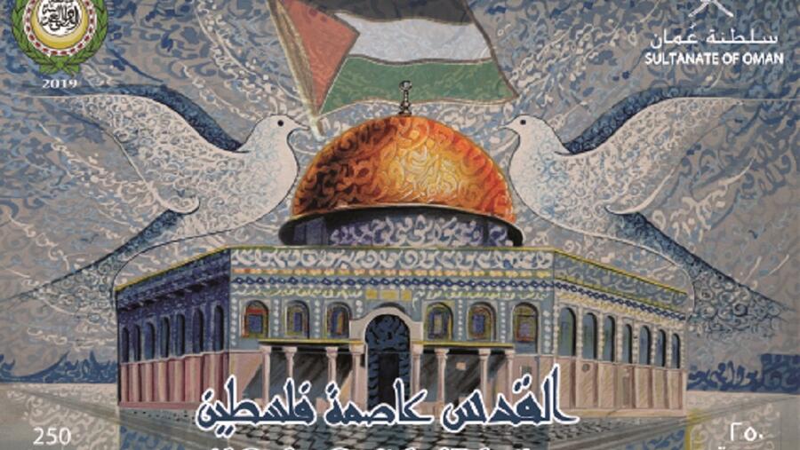 ويتوفر الطابع الآن ويحمل صورة لقبة الصخرة المشرفة التي تعد أحد أهم المعالم المعمارية الإسلامية في البلدة القديمة للقدس.