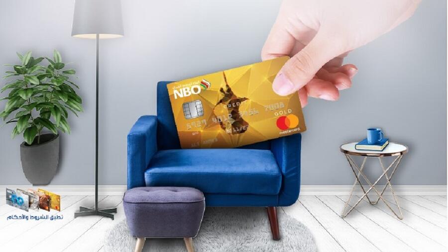 البنك الوطني العُماني يتيح لعملائه من حاملي البطاقات الائتمانية فرصة للفوز بتجهيزات منزلية متنوعة