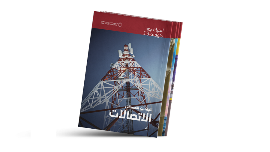 مؤسسة دبي للمستقبل تواصل نشر تقارير استشراف مستقبل مرحلة ما بعد "كوفيد-19"