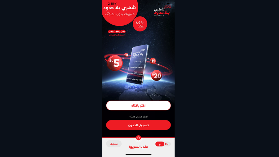 Ooredoo تتيح لعملائها الاستمتاع بحلولها الرقمية المبتكرة بكل أريحية من المنزل