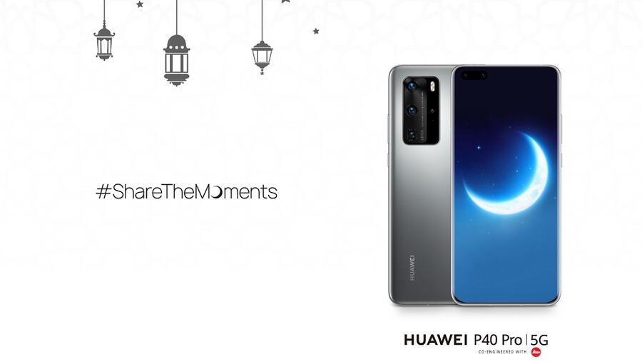 ستحتاج إلى هاتف ذكي يستطيع العيش معك كل اللحظات القلبية، كل الإفطارات الشهية، طوال شهر رمضان والأنشطة التي تأتي معه - هاتف HUAWEI P40 Pro هو هذا الهاتف الذكي.