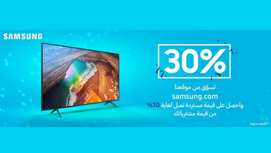سامسونج إلكترونيكس المشرق العربي تطلق عرضاً بخصم مميز على أجهزة التلفاز