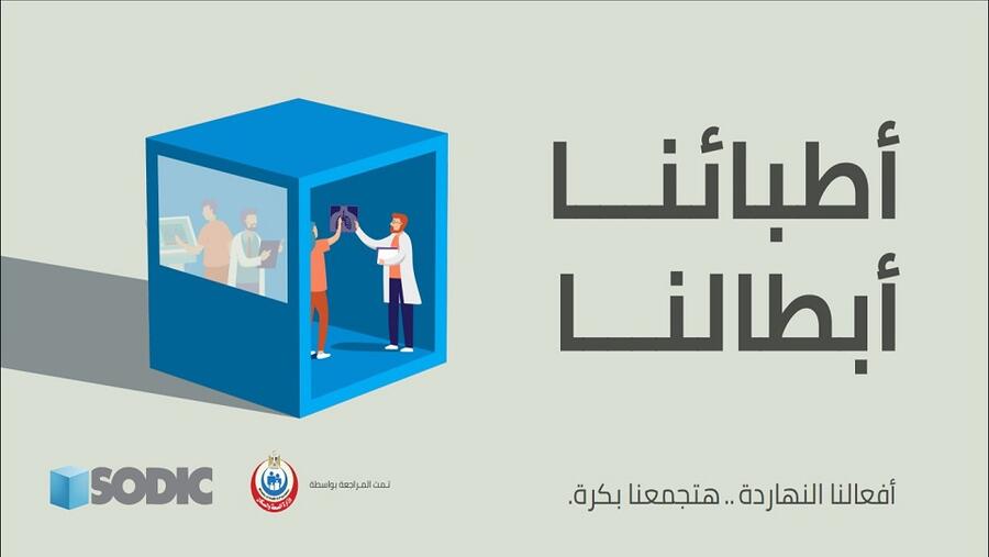  أعلنت سوديك من قبل عن برنامج متكامل تضمن تنفيذ عدة برامج للمساهمة في مكافحة وباء كورونا المستجد
