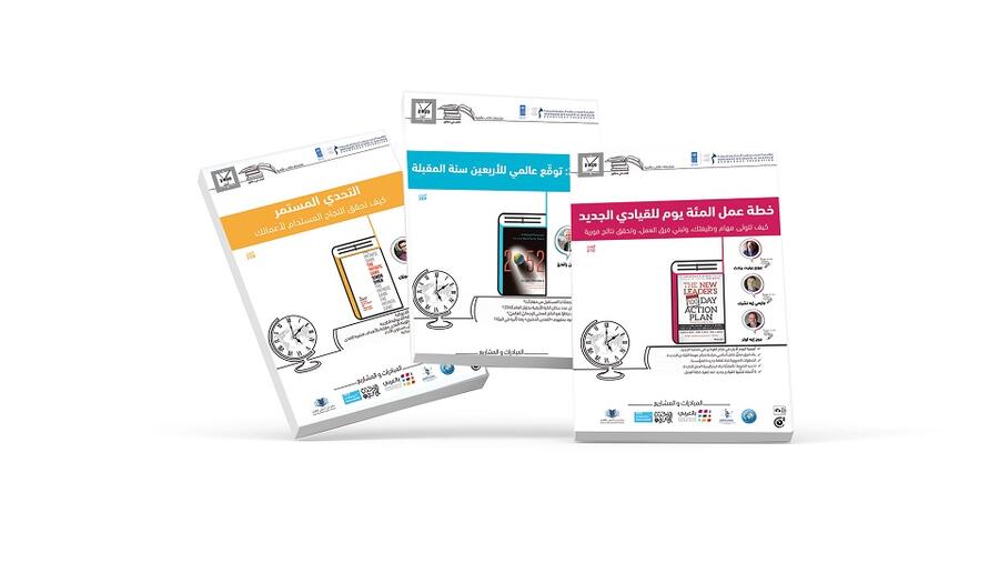 محمد بن راشد للمعرفة ترفد مركز المعرفة الرقمي بملخصات في شتى مجالات المعرفة