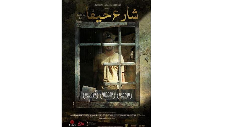 استئنافاً للنشاط السينمائي عرض الفيلم العراقي شارع حيفا في دور العرض التونسية