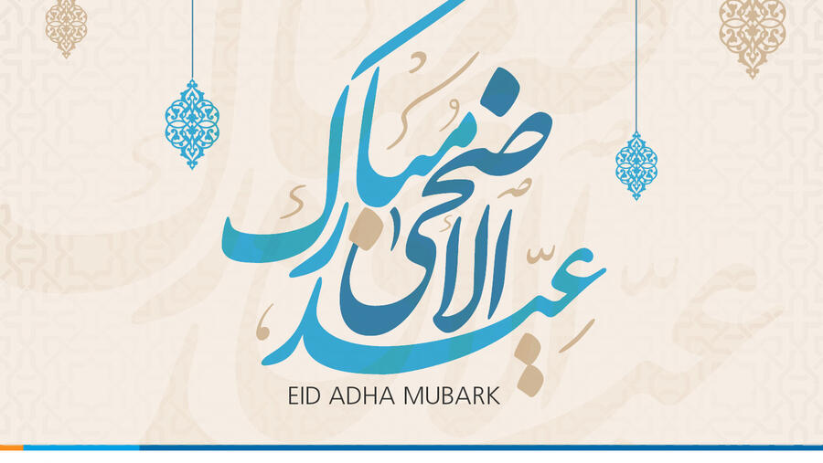 بنك برقان يعطل أعماله خلال عطلة عيد الأضحى المبارك