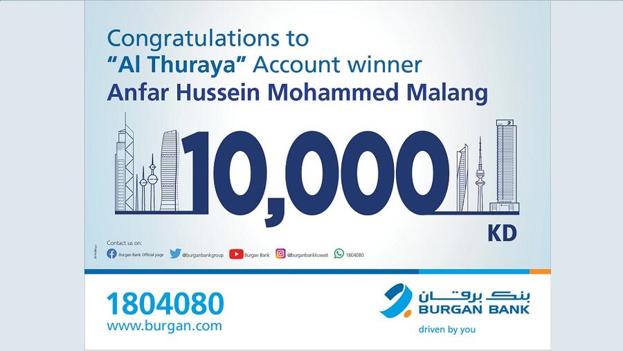 بنك برقان يعلن أسماء الفائز بسحب حساب الثريا