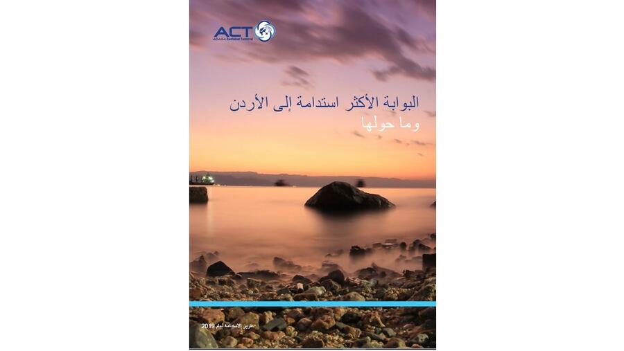 تعتمد شركة ميناء حاويات العقبة في عملياتها ونشاطاتها على عدة ركائز أساسية، تُعتبر مواردها البشرية الكفؤة والمؤهلة تأهيلاً عالياً