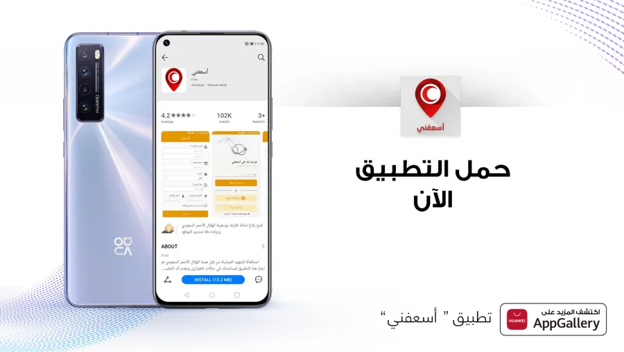 “Aseafni” App is Available now on HUAWEI AppGallery Provides E-Services and Information for Dealing with Emergencies