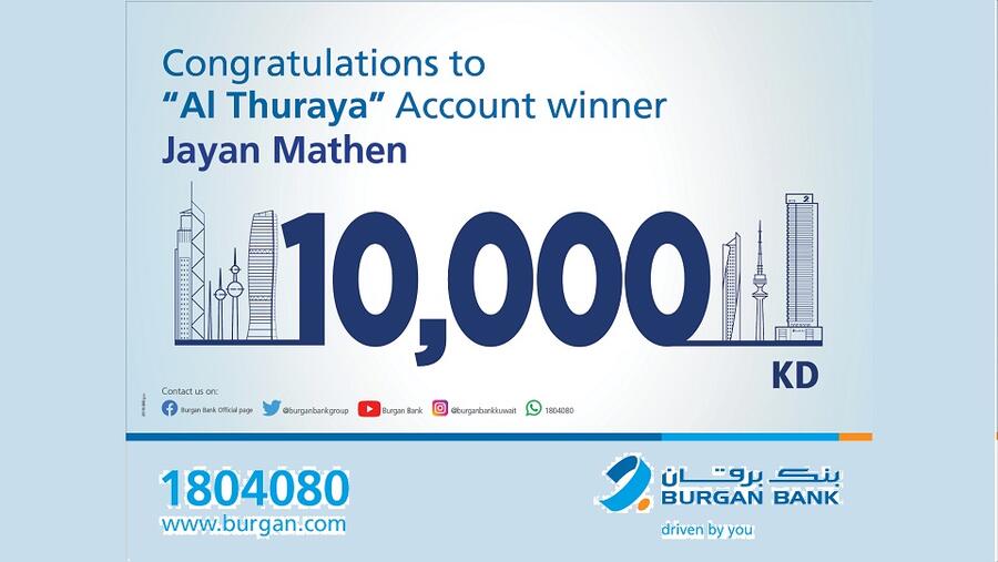 بنك برقان يعلن عن الفائز بسحب حساب "الثريا للراتب"