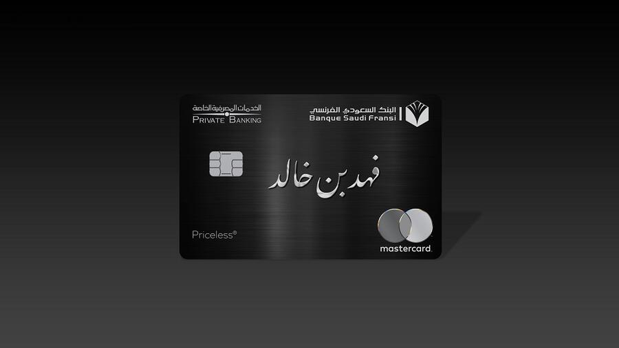ماستركارد والبنك السعودي الفرنسي يطلقان بطاقة Priceless الأولى من نوعها في العالم