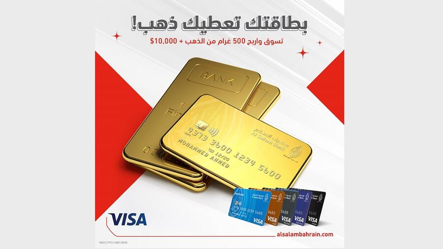 مصرف السلام يقدم لعملائه من حاملي البطاقات الائتمانية وبطاقات الدفع المسبق فرصة الفوز بجوائز نقدية ونصف كيلوغرام من الذهب