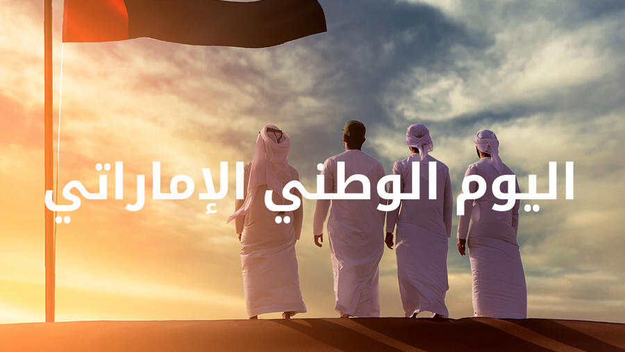 احتفلوا بروح الاتحاد مع ديزر ونجوم الموسيقى العرب