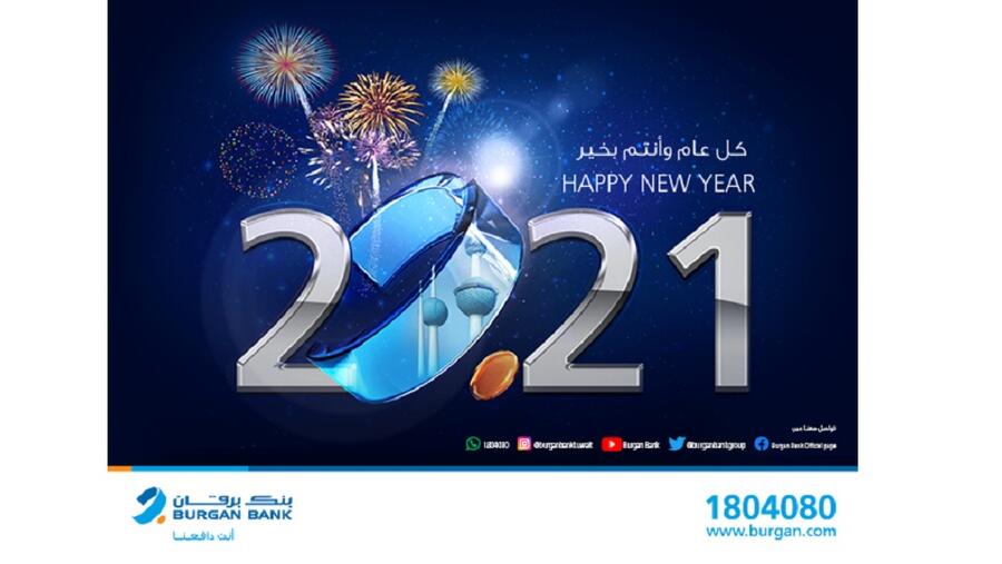 بنك برقان يستمر باستقبال عملائه خلال عطلة رأس السنة