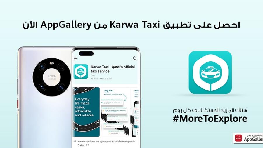 تطبيق مواصلات (كروه) ينضم إلى منصة HUAWEI AppGallery لإثراء المستخدمين بتجربة سلسة وعملية 