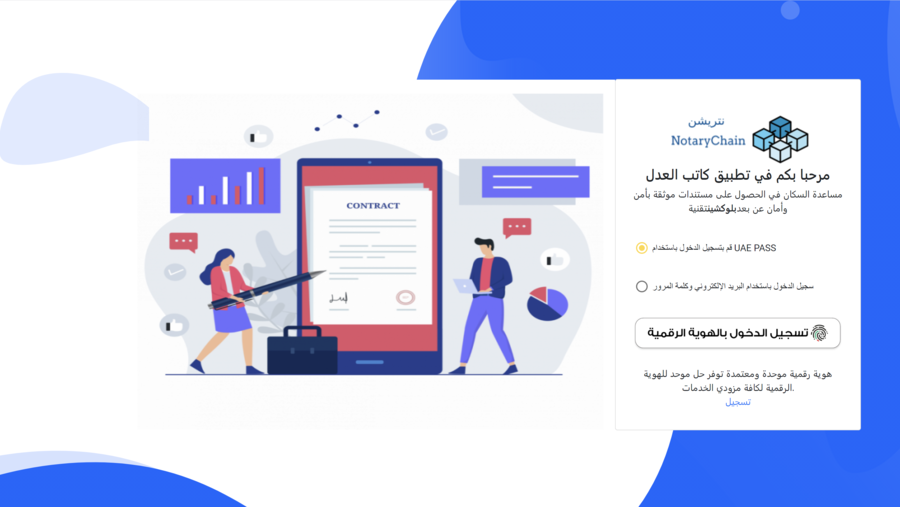 "جست تشين" العضو في "صندوق محمد بن راشد للابتكار" تطلق أول منصة  في العالم تقوم على تقنية "بلوك تشين" لتوفير خدمات الكاتب العدل