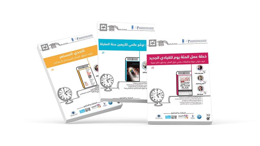 "محمد بن راشد للمعرفة" تعزز القراءة الرقمية بمجموعة جديدة من الإصدارات