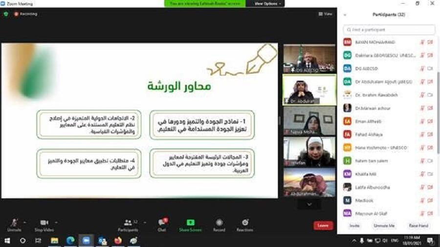 أبوغزاله للابتكار وأروقا تشاركان في ورشة إقليمية حول مشروع النموذج العربي للجودة في التعليم