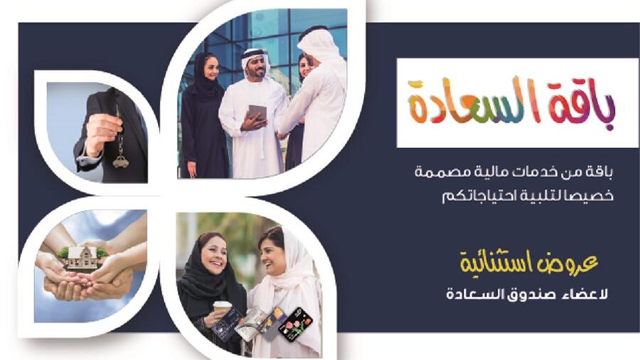 "آفاق الإسلامية للتمويل" تطلق باقة "السعادة" الجديدة المخصصة لموظفي دائرة التنمية الاقتصادية بدبي