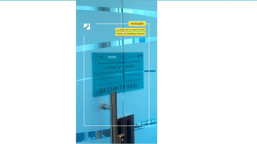 اقتصادية دبي تغلق مكتب تجاري يضلل المستثمرين بإمكانية الحصول على جنسية الدولة