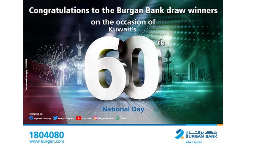 بنك برقان يعلن عن الفائزين المحظوظين في سحب الذكرى الـ 60 للاستقلال