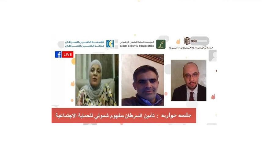 ملتقى أبوغزاله المعرفي ينظم جلسة حوارية حول تأمين السرطان وتطلعات المواطنين