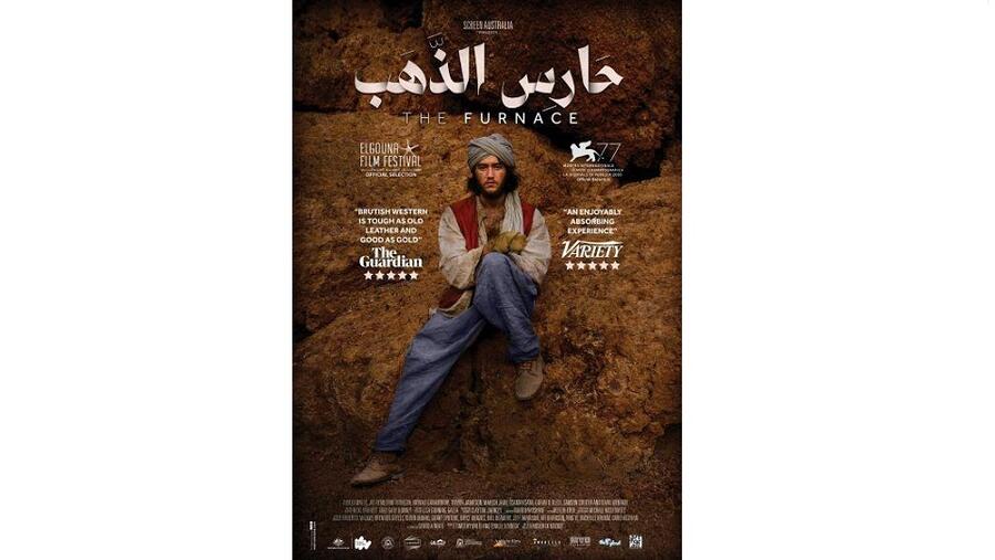 فيلم حارس الذهب ينطلق تجارياً في سينمات الإمارات 22 مارس