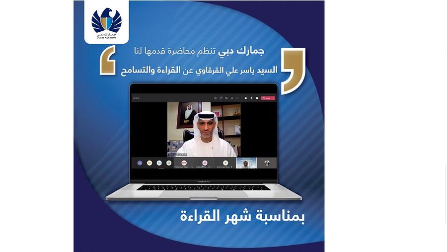 جمارك دبي تنظم محاضرة تحت عنوان "القراءة والتسامح"