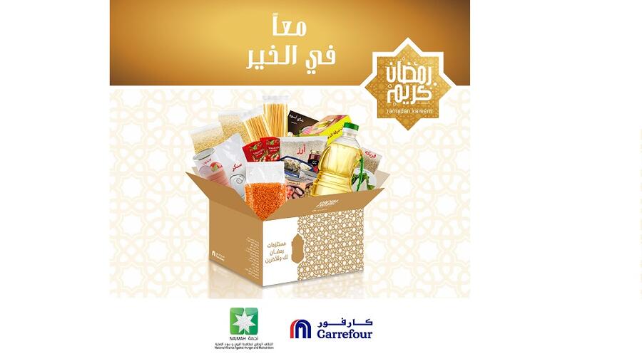 كارفور تستقبل شهر رمضان المبارك وتوفر المستلزمات الغذائية للعائلات المحتاجة بالتعاون مع التحالف الوطني لمكافحة الجوع في كافة أرجاء المملكة