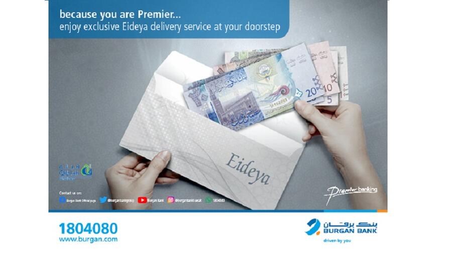 بنك برقان يقدم خدمة توصيل العيادي لعملاء بريميير مجاناً