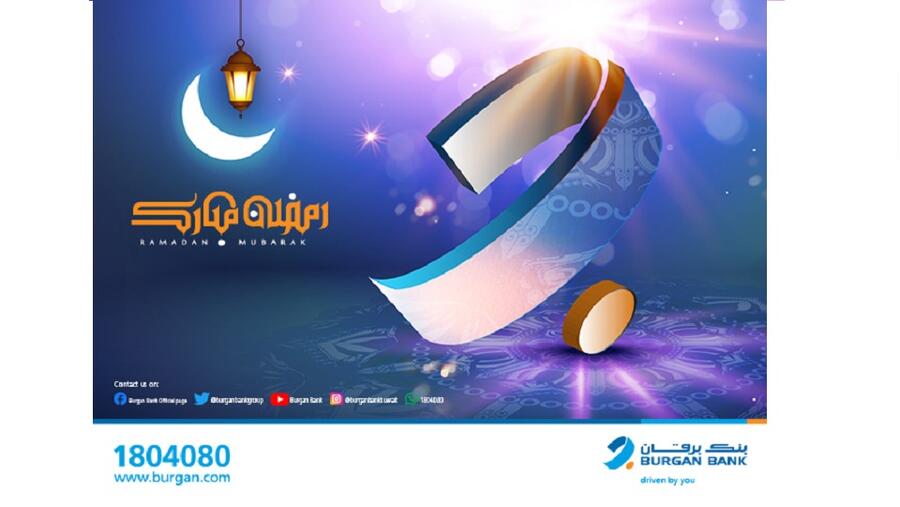 بنك برقان يعلن أوقات العمل في شهر رمضان المبارك
