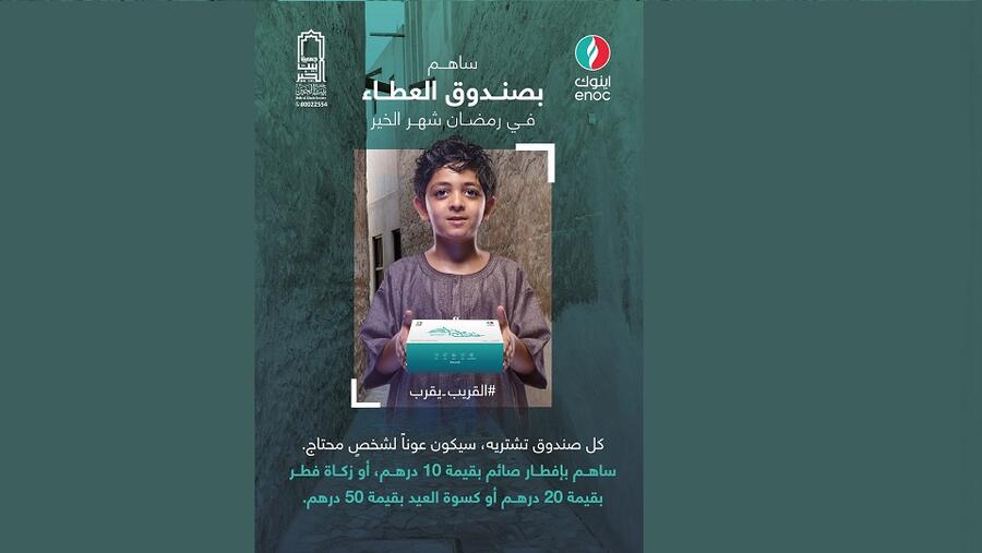 مجموعة اينوك تحتفل بشهر رمضان المبارك عبر سلسلة  من المبادرات المجتمعية
