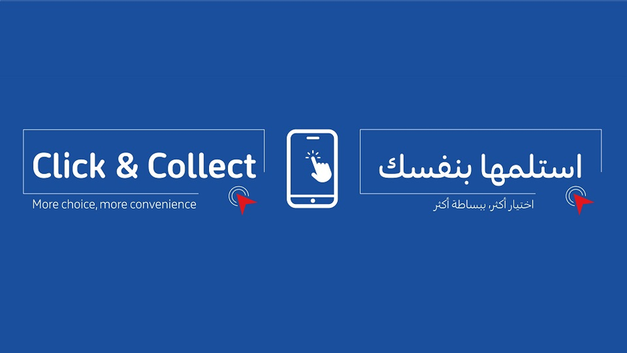 كارفور تطلق خدمة "استلمها بنفسك" الجديدة لتوفير تجربة تسوّق سريعة وسهلة عبر الإنترنت