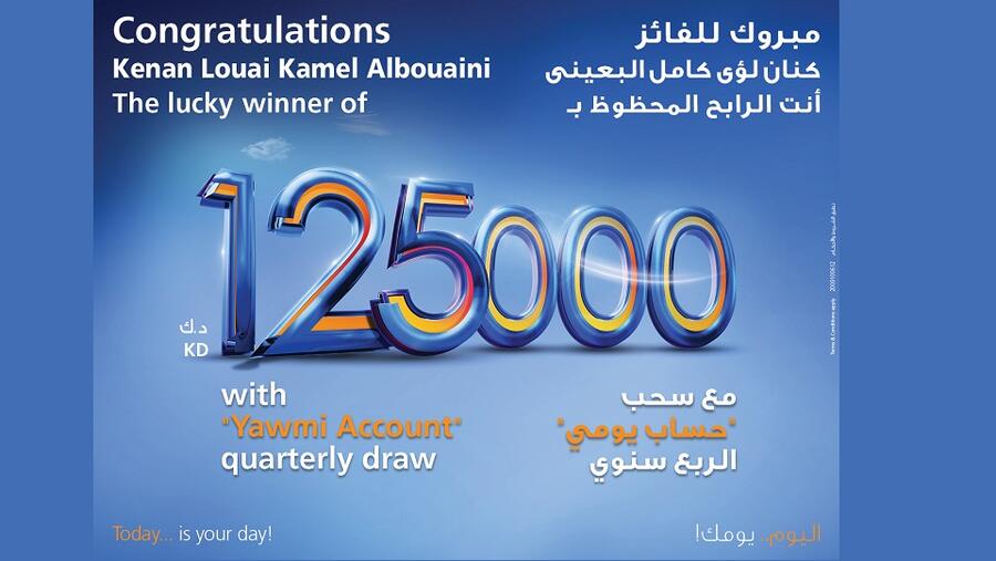 بنك برقان يعلن عن الفائز الجديد ب125,000 دينار كويتي في سحب يومي الربع سنوي